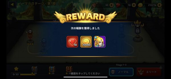 キングダムクエストクエストクリア報酬