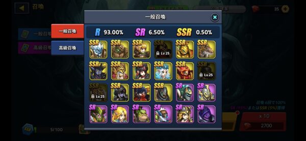 キングダムクエスト一般ガチャ排出率