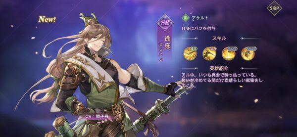 オリエントアルカディアの徐庶獲得