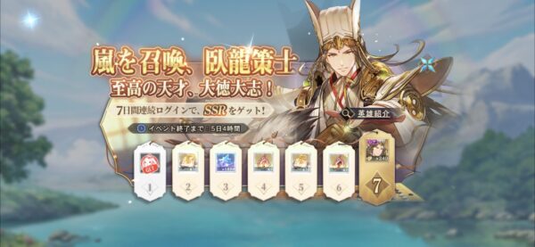 オリエントアルカディアの連続ログイン