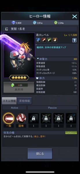 ノブレスゼロの覚醒長老