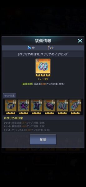 ノブレスゼロの装備セット