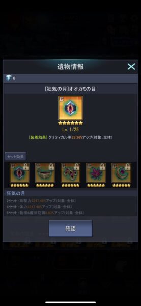 ノブレスゼロの遺物セット