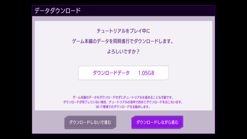 コードギアスロストストーリーズ　チュートリアル中をしながらデータをダウンロード