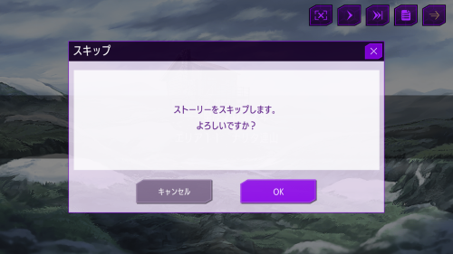 コードギアスロストストーリーズ　スキップ機能について