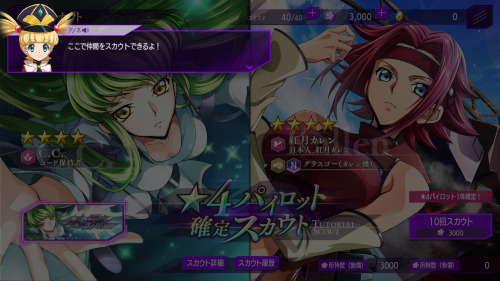 コードギアスロストストーリーズ　チュートリアルガチャ