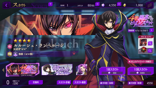 コードギアスロストストーリーズ　ピックアップスカウトガチャ