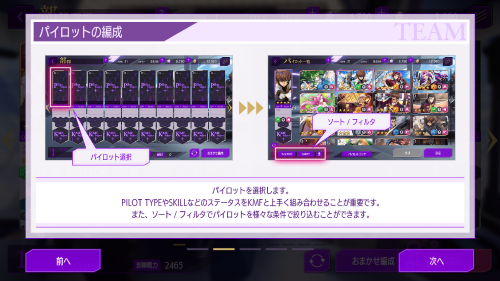 コードギアスロストストーリーズ(ロススト)　パイロット編成について