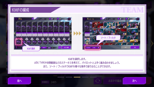 コードギアスロストストーリーズ(ロススト)　KMF編成について