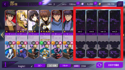 コードギアスロストストーリーズ(ロススト)　編成できる枠について