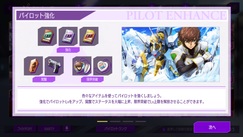 コードギアスロストストーリーズ(ロススト)　パイロット強化について
