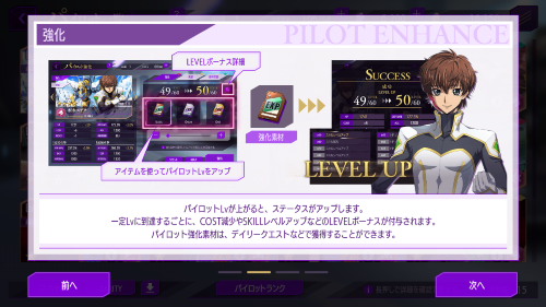 コードギアスロストストーリーズ(ロススト)　パイロット強化方法
