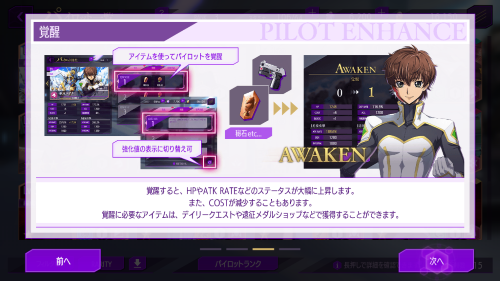 コードギアスロストストーリーズ(ロススト)　覚醒について