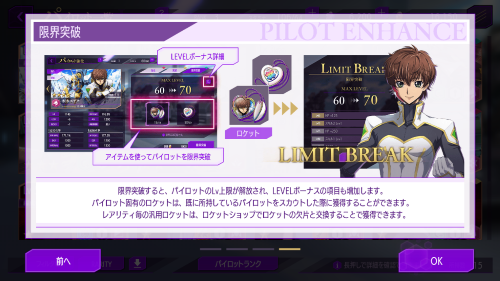 コードギアスロストストーリーズ(ロススト)　限界突破について