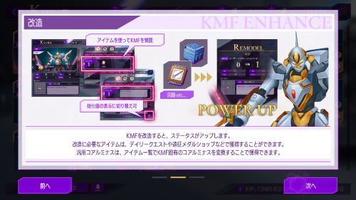 コードギアスロストストーリーズ(ロススト)　KMFの改造
