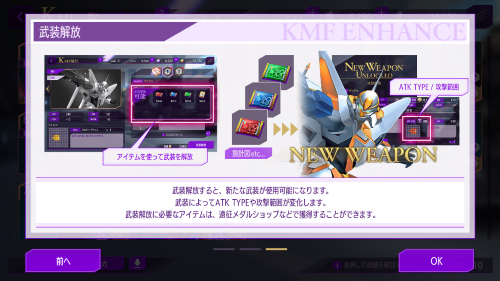 コードギアスロストストーリーズ(ロススト)　武装解放について