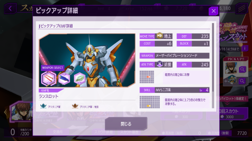 コードギアスロストストーリーズ　ランスロット