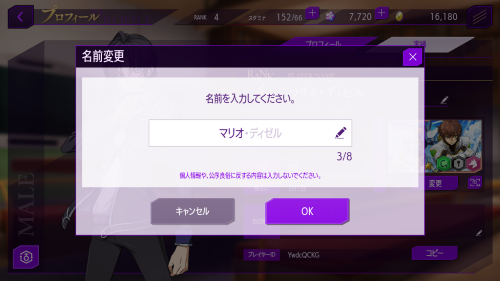 コードギアスロストストーリーズ　名前変更画面