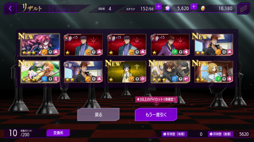 コードギアスロストストーリーズ　ガチャリザルト