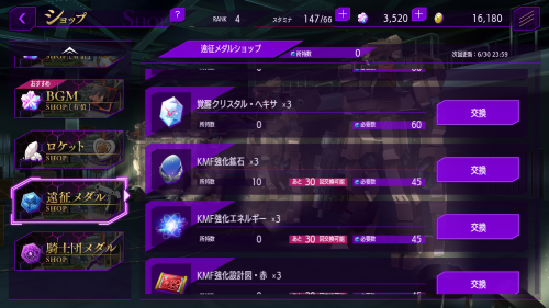 コードギアスロストストーリーズ(ロススト)　ショップ　メダル交換