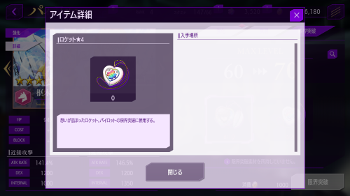 コードギアスロストストーリーズ(ロススト)　限界突破素材　ロケットについて