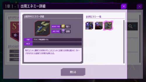コードギアスロストストーリーズ(ロススト)　飛行タイプ対策について
