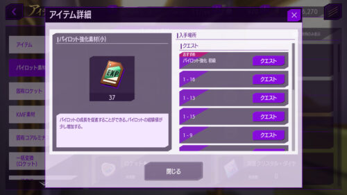 コードギアスロストストーリーズ(ロススト)　パイロット強化素材