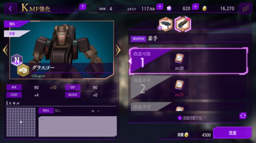 コードギアスロストストーリーズ(ロススト)　KMFの改造方法