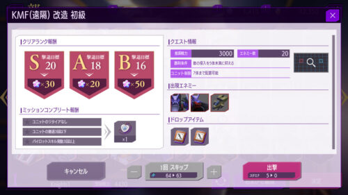 コードギアスロストストーリーズ(ロススト)　KMFの改造素材入手方法