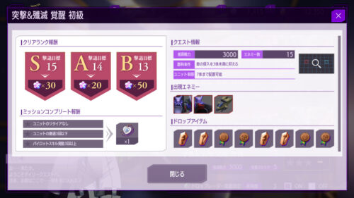 コードギアスロストストーリーズ(ロススト)　覚醒素材集めについて