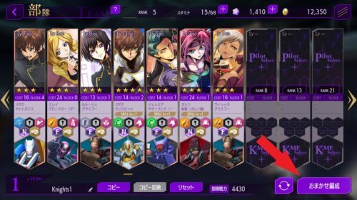 コードギアスロストストーリーズ(ロススト)　おまかせ編成について