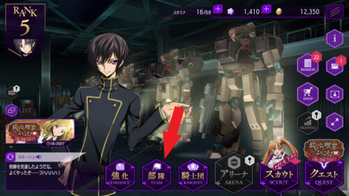 コードギアスロストストーリーズ(ロススト)　パーティー編成のやり方