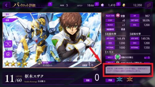 コードギアスロストストーリーズ(ロススト)　コスト補充について