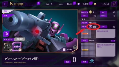 コードギアスロストストーリーズ(ロススト)　遠隔タイプのKMF
