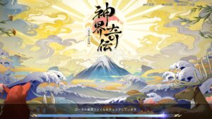 神界奇伝 八百万神の幻想譚のリセマラはできる？ギフトコードを公開！最強キャラはいる？