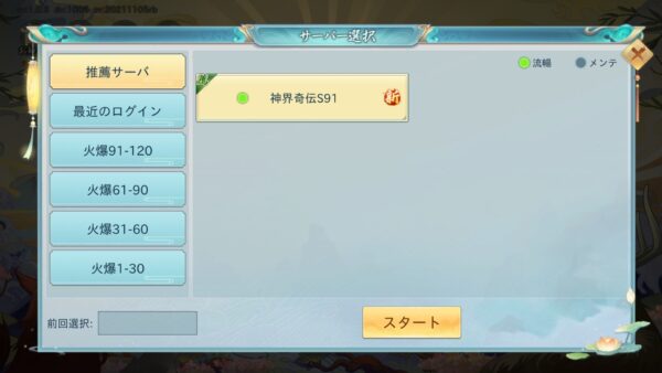 神界奇伝 八百万神の幻想譚 サーバー