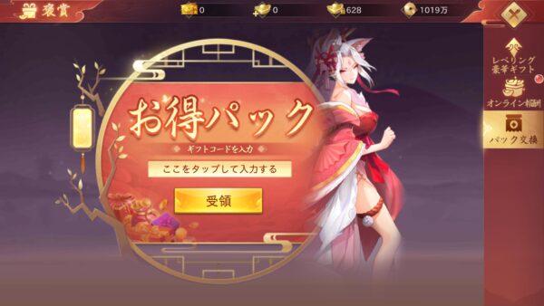 神界奇伝 八百万神の幻想譚　パック交換