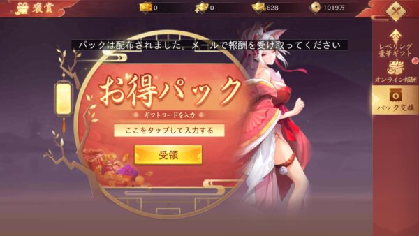 神界奇伝 八百万神の幻想譚　入力成功