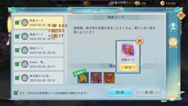 神界奇伝 八百万神の幻想譚　メール