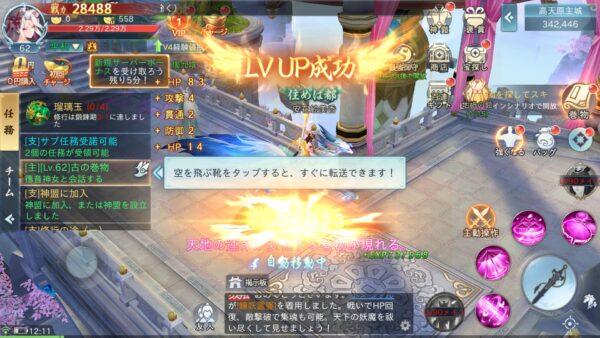 神界奇伝 八百万神の幻想譚　レベルアップ