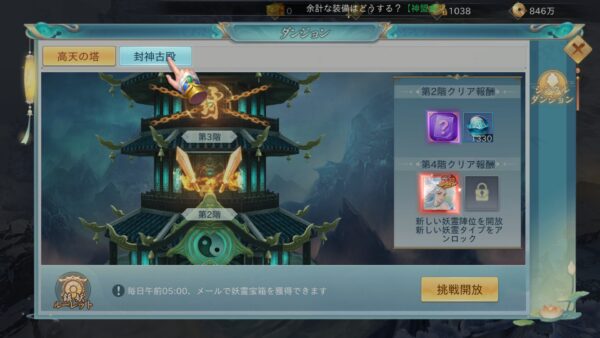 神界奇伝 八百万神の幻想譚　九幽魔窟