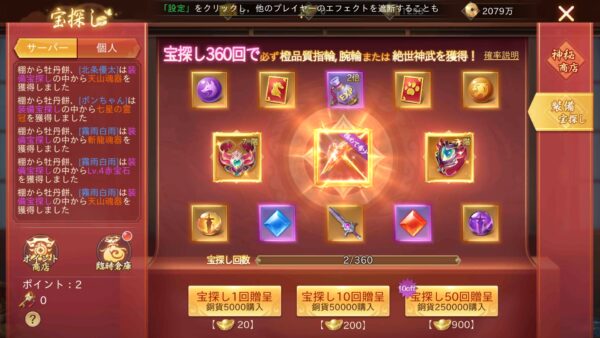 神界奇伝 八百万神の幻想譚 宝探し
