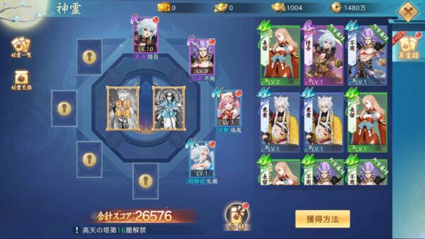 神界奇伝 八百万神の幻想譚　神霊装備画面