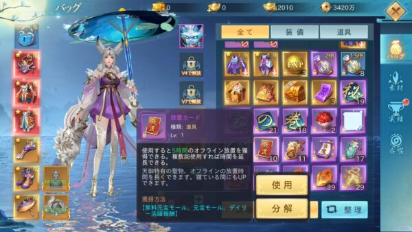 神界奇伝 八百万神の幻想譚　放置カード