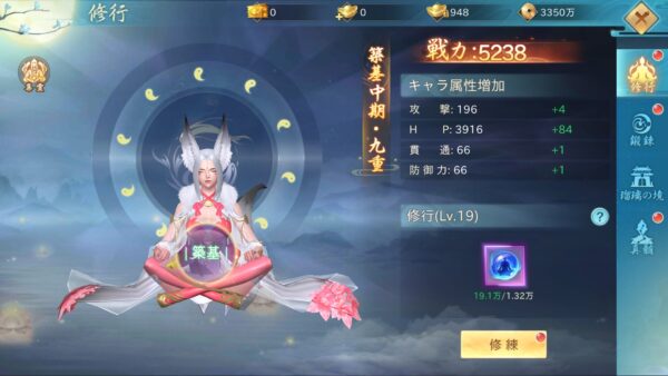 神界奇伝 八百万神の幻想譚　修行