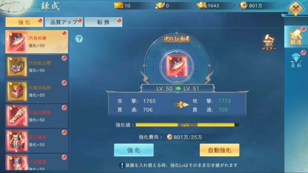 神界奇伝 八百万神の幻想譚　錬成