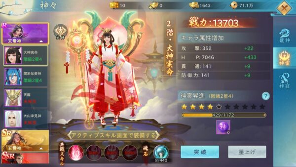 神界奇伝 八百万神の幻想譚　神々