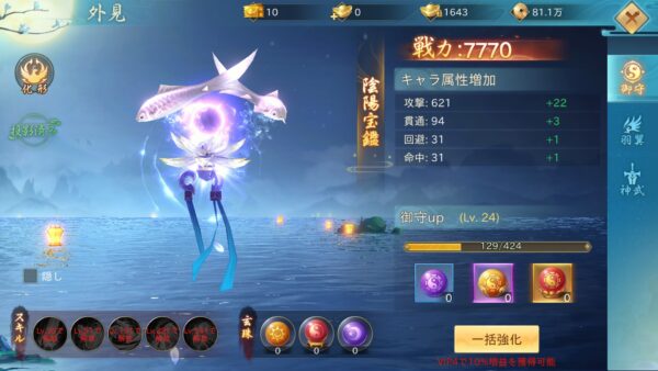 神界奇伝 八百万神の幻想譚　外形