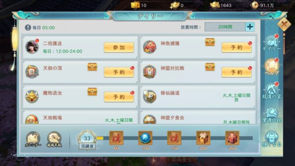 神界奇伝 八百万神の幻想譚　予約