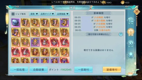 神界奇伝 八百万神の幻想譚　神盟倉庫